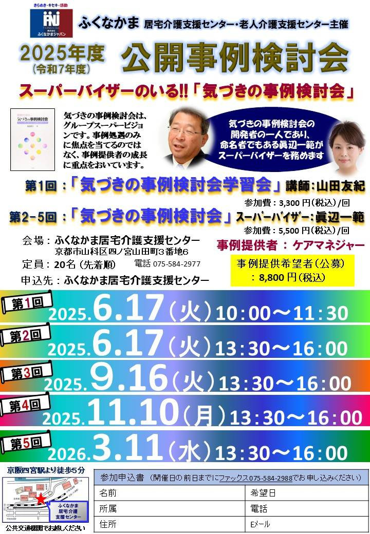 12/12(居宅)来年の研修案内✨2026年3月11日にスーパーバイザーのいる事例検討会を開催します‼️どなたでも参加おまちしております。
