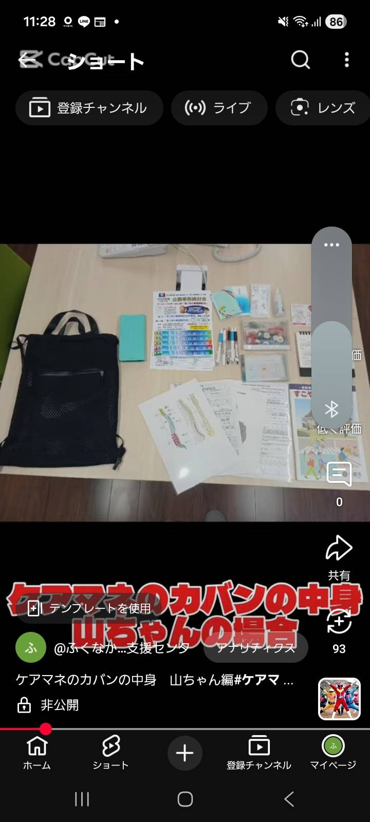 12/23　　居宅　ケアマネのカバンの中身　　山ちゃん編