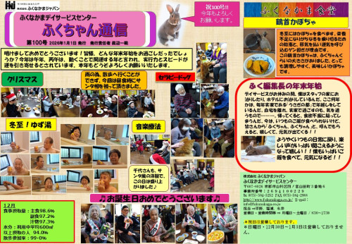 ふくちゃん通信100号.jpg
