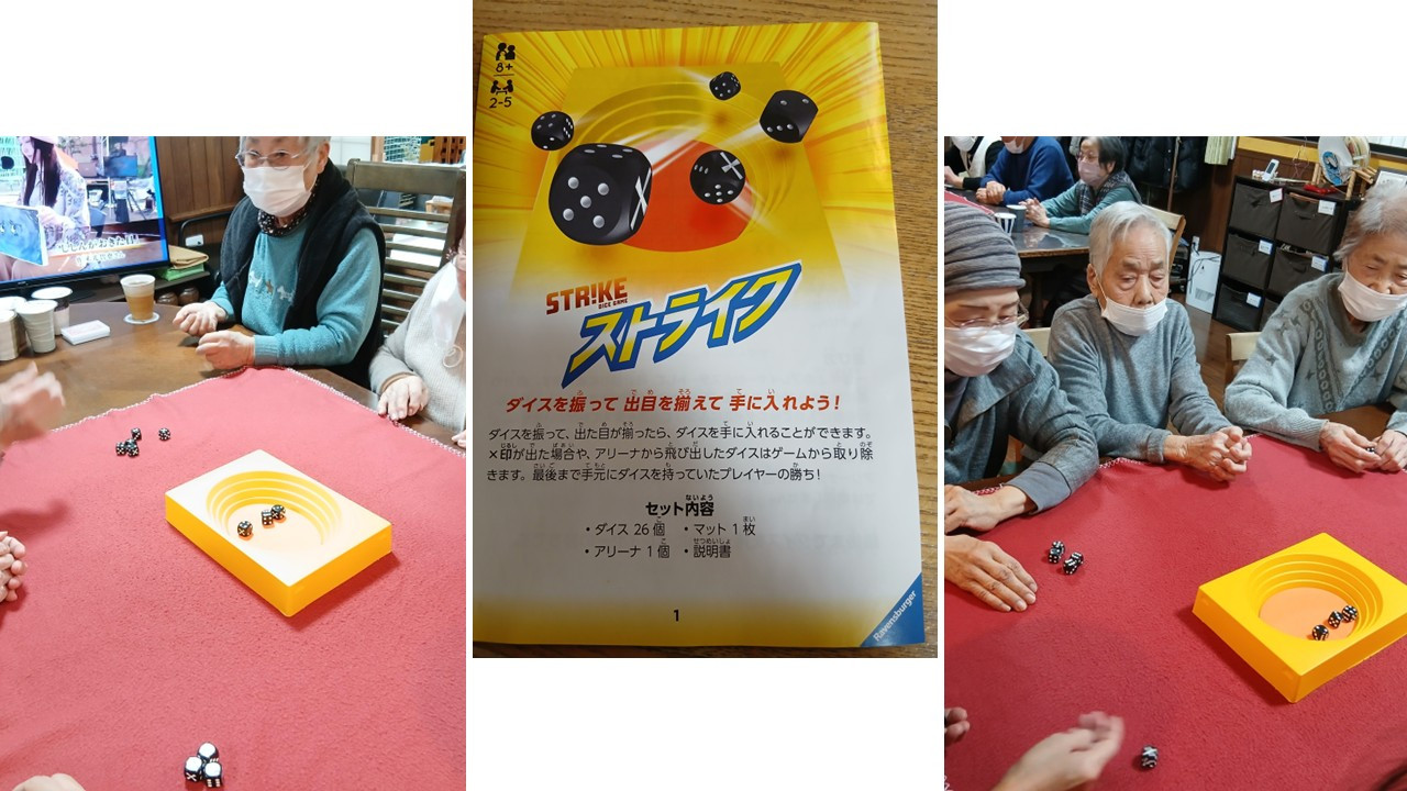 １/22（デイ）　新しゲームにチャレンジ！！