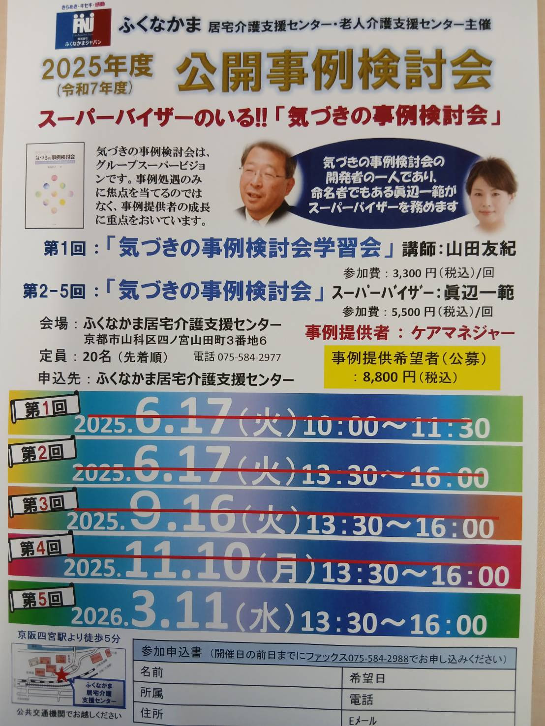 1/30　居宅　研修案内　