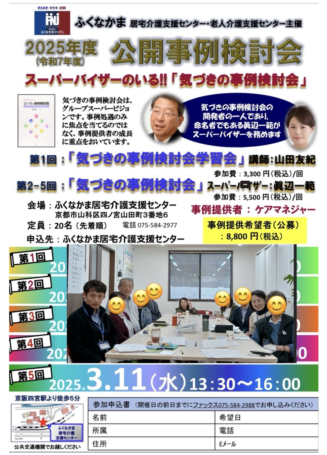 2/5 居宅　気づきの事例検討会開催のお知らせ（3/11開催）
