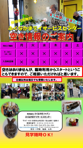 デイサービスちらし（空き情報）2026、２月.jpg