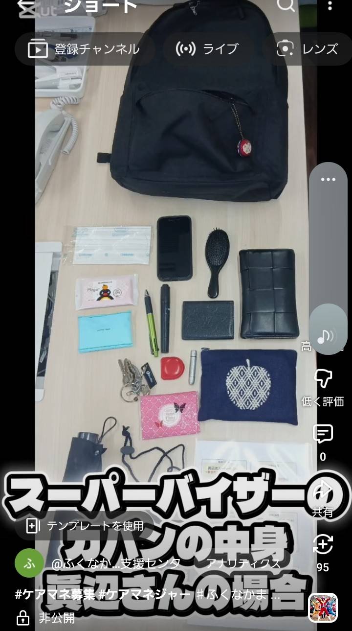 2/27 居宅 スーパーバイザー眞辺さんのカバンの中身、公開‼️