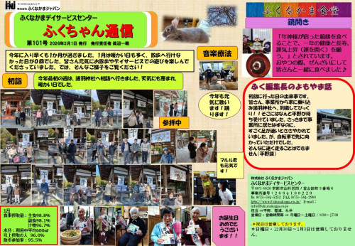 ふくちゃん通信101号.jpg