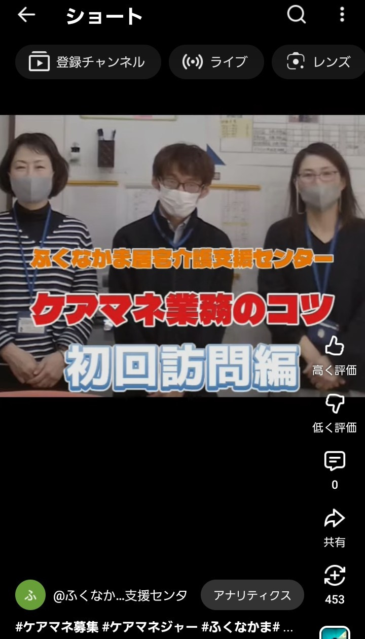 3/16 居宅　　 ふくなかま居宅介護支援センターのケアマネの、業務のコツをお伝えします。
