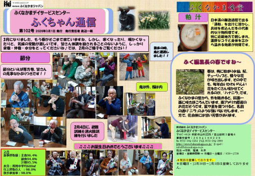 ふくちゃん通信102号.jpg
