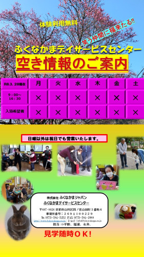 デイサービスちらし（空き情報）2026、３月.jpg