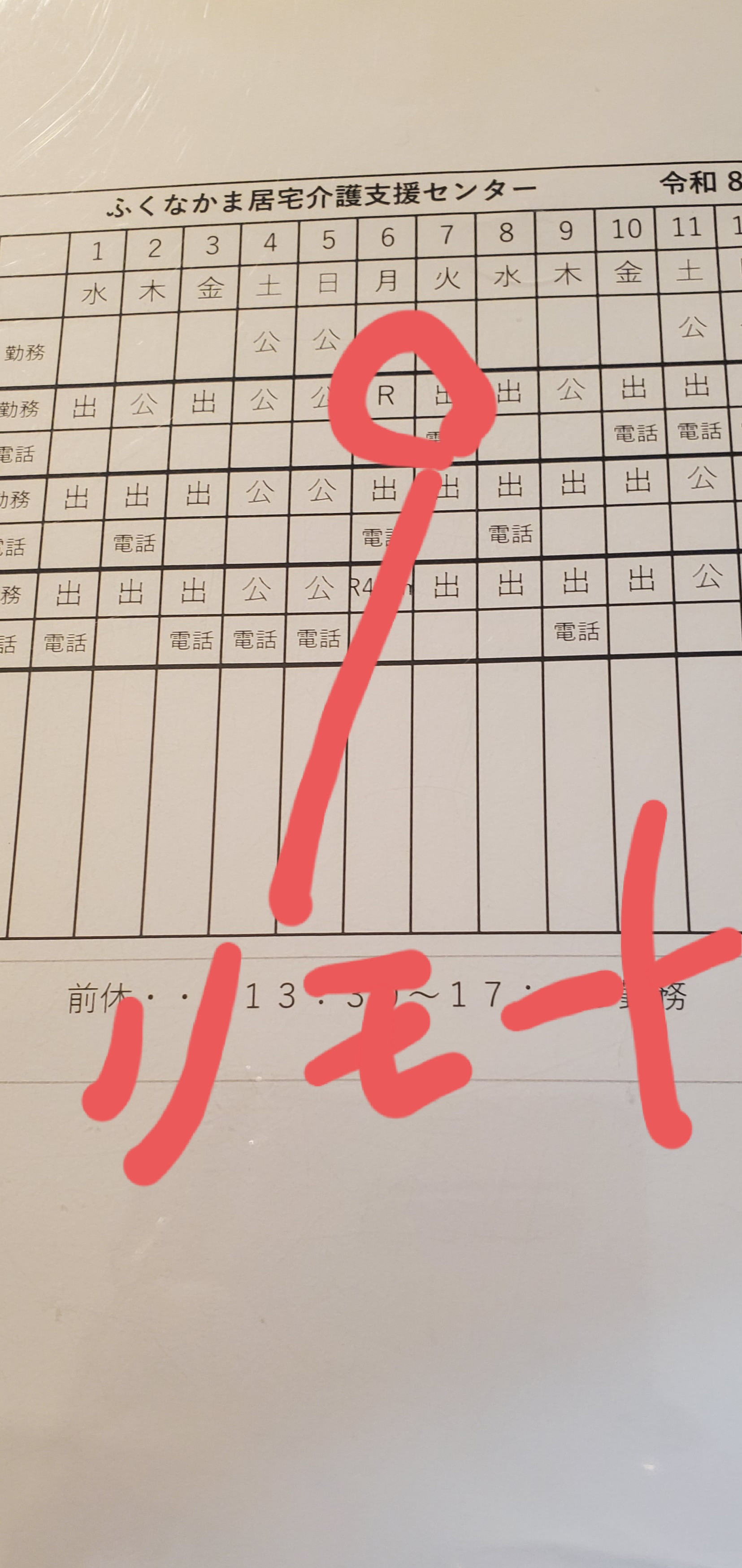 4/16「職場自慢」 居宅では在宅ワークをまだ 条件はありますが始めているところです。 「働きやすい職場つくり」を 実現。