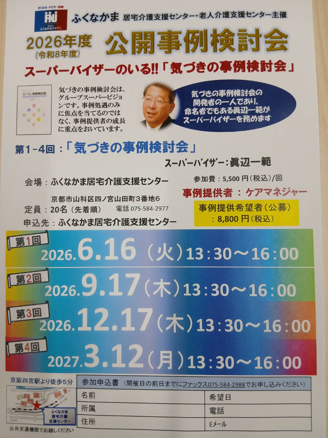 4/23　居宅　スーパーバイザーのいる気づき事例検討会の日程