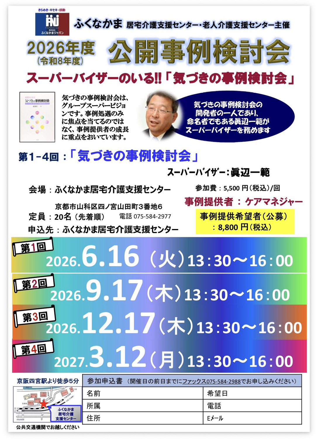 5/8    居宅　　気づきの事例検討会開催します。