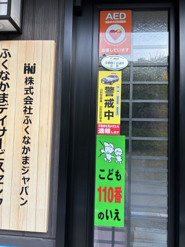 子供110番ステッカー.jpg