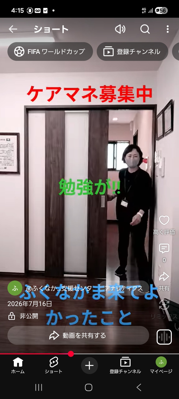 7/21　居宅　ふくなかま居宅きてよかった事です、動画見てください。　　　
