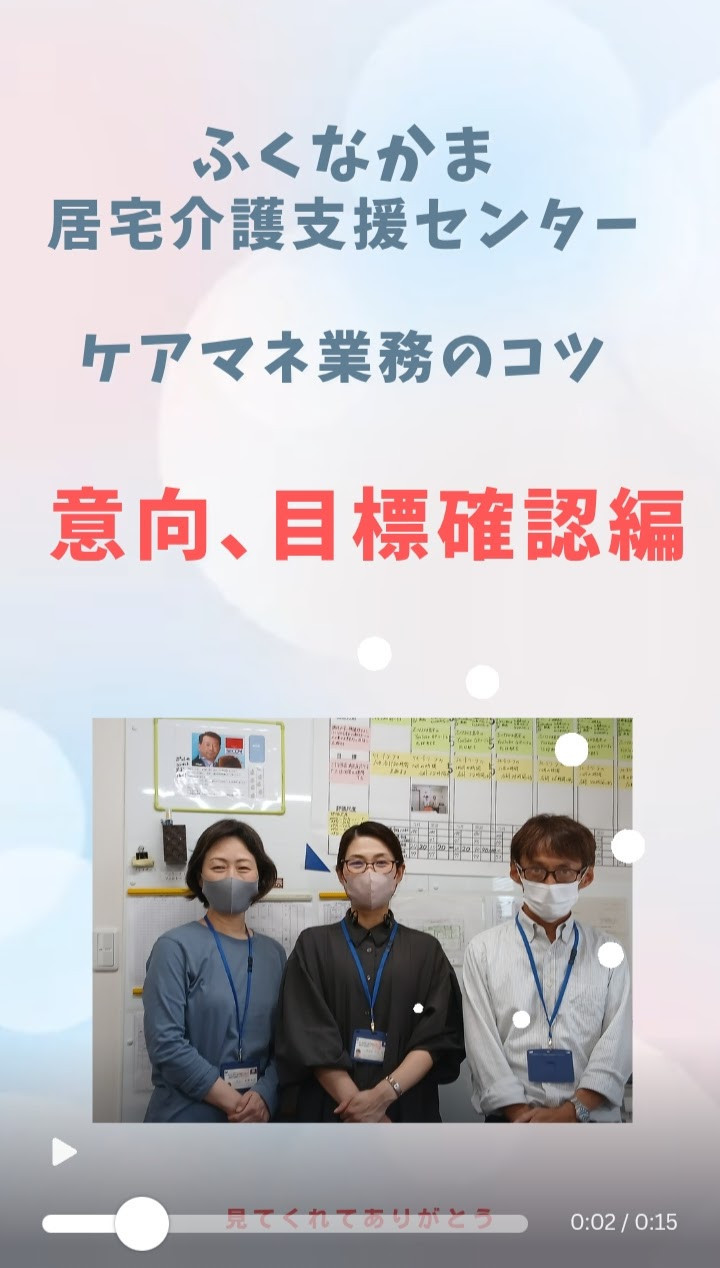 7/24　居宅　　ケアマネ業務のコツ　『意向、目標確認編』