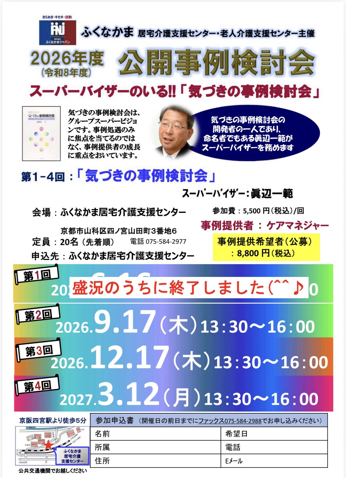 /6     居宅　　気付きの事例検討会開催（9/17）のお知らせ