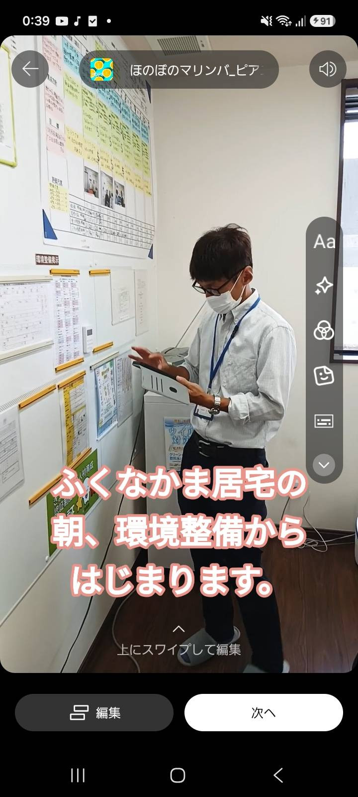 8/12（居宅）毎朝、環境整備から始まります。ふくなかまでは環境整備は人材育成の根幹としています。