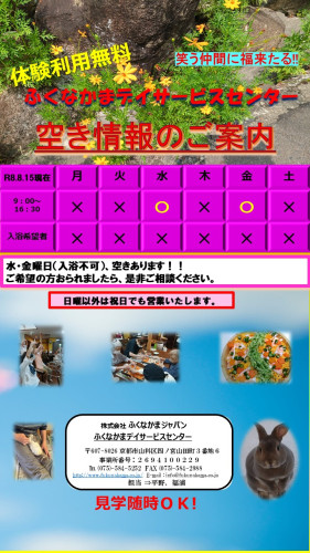 デイサービスちらし(空き情報)2026、8月.jpg