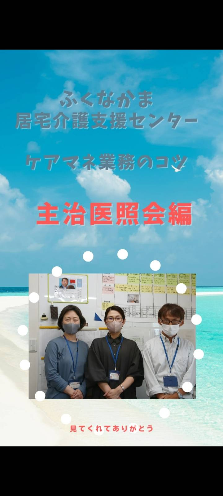 9/7  居宅　ケアマネ業務のコツ　『主治医照会編』