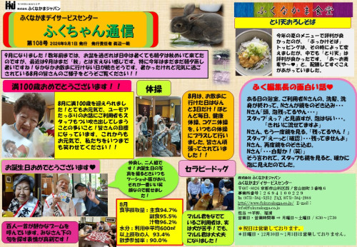 ふくちゃん通信108号.jpg