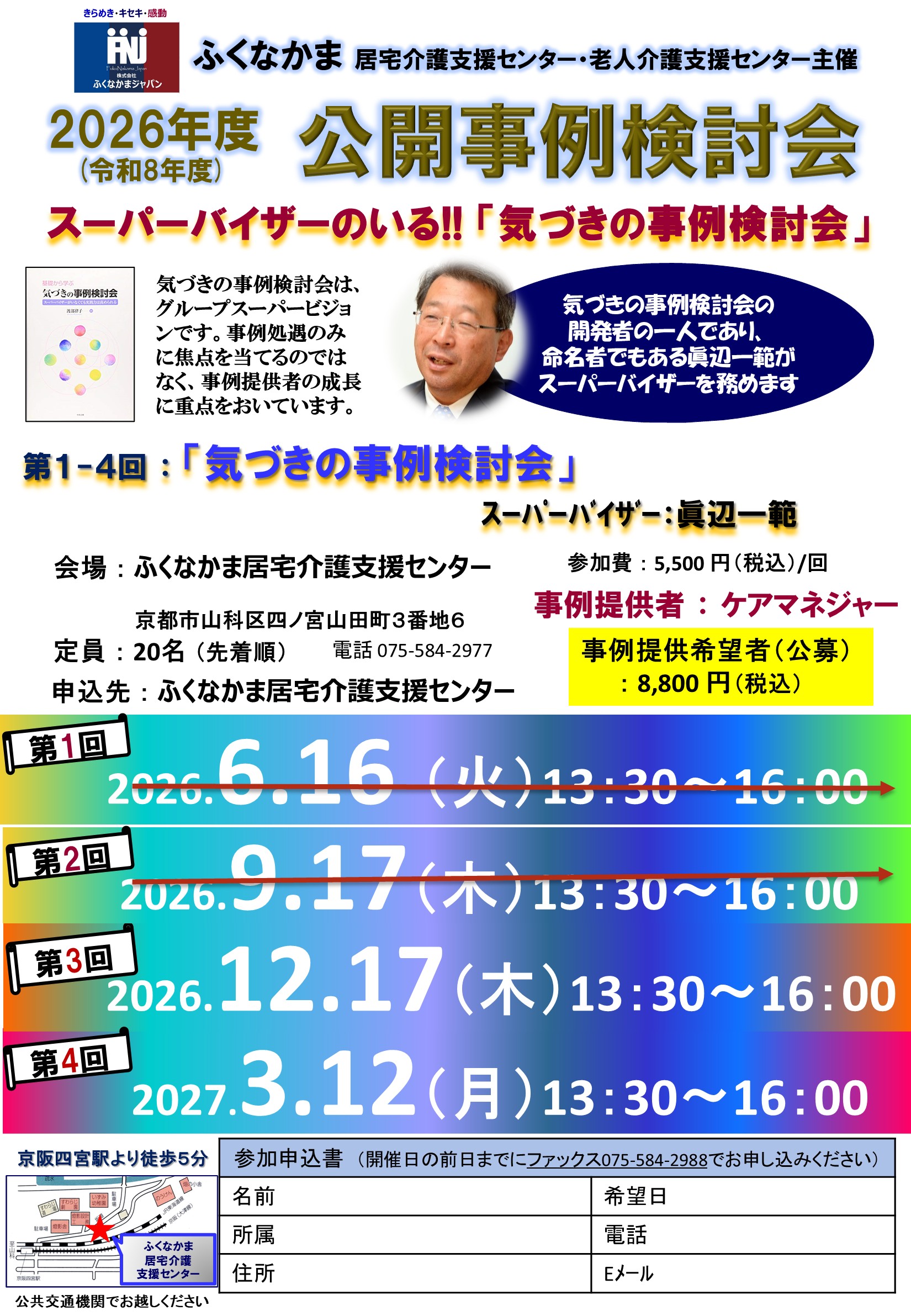 10/9　居宅　研修案内