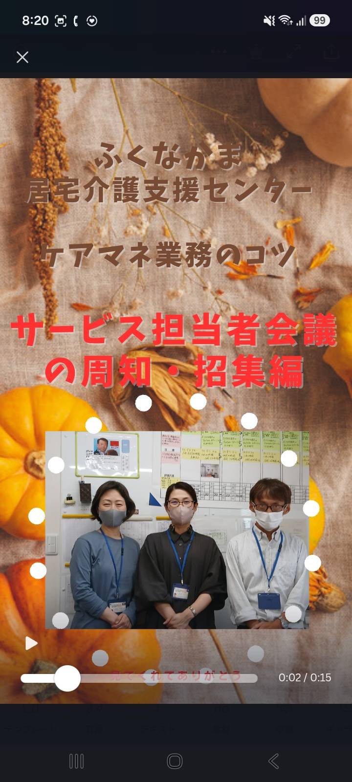 10/12　居宅　ケアマネ業務のコツ サービス担当者会議の周知,招集編