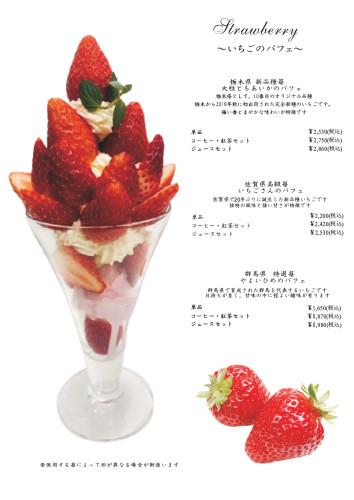 いちごパフェ2023_page-0001 (3).jpg