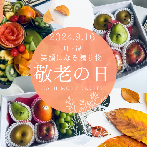 オレンジ 茶 カラフル スタイリッシュ 敬老の日 プレゼント インスタグラム投稿　 (1).png