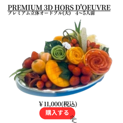 オードブル3.png
