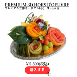 オードブル2.png