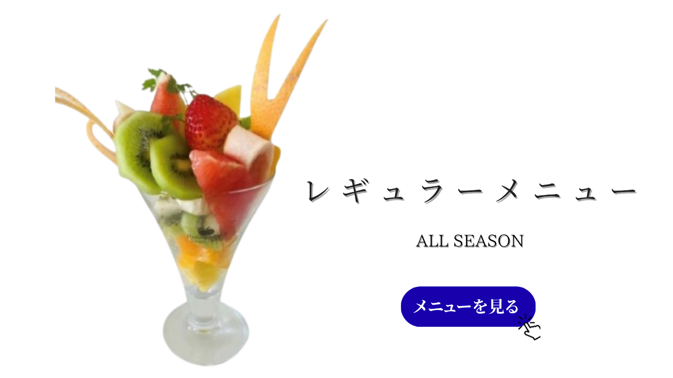 レギュラーパフェ (3).png