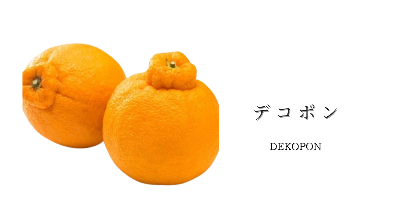 デコポン