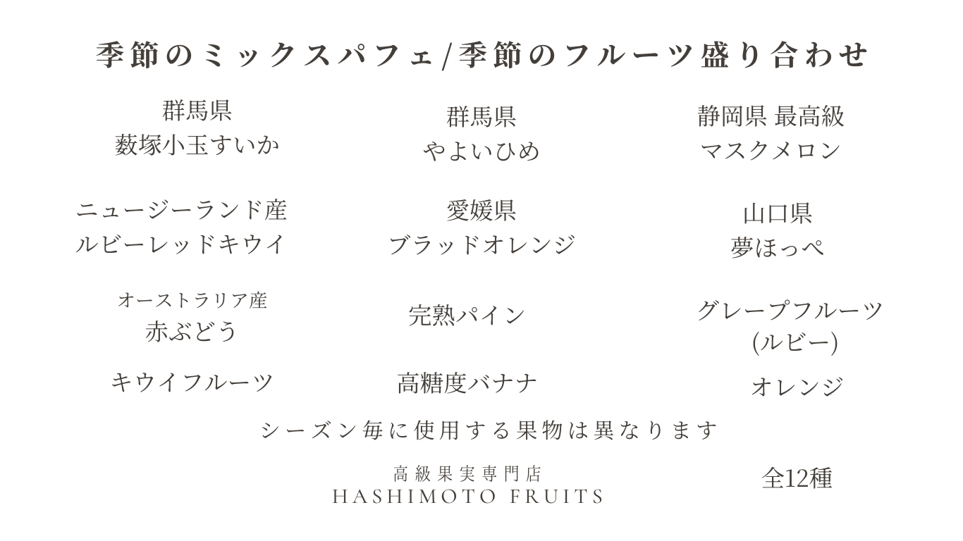 季節のミックスパフェ (30).png