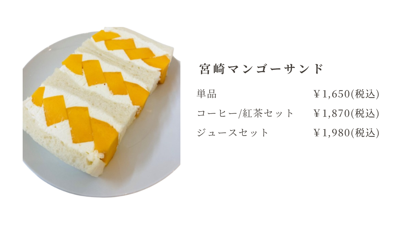 マンゴーのメニュー (6).png