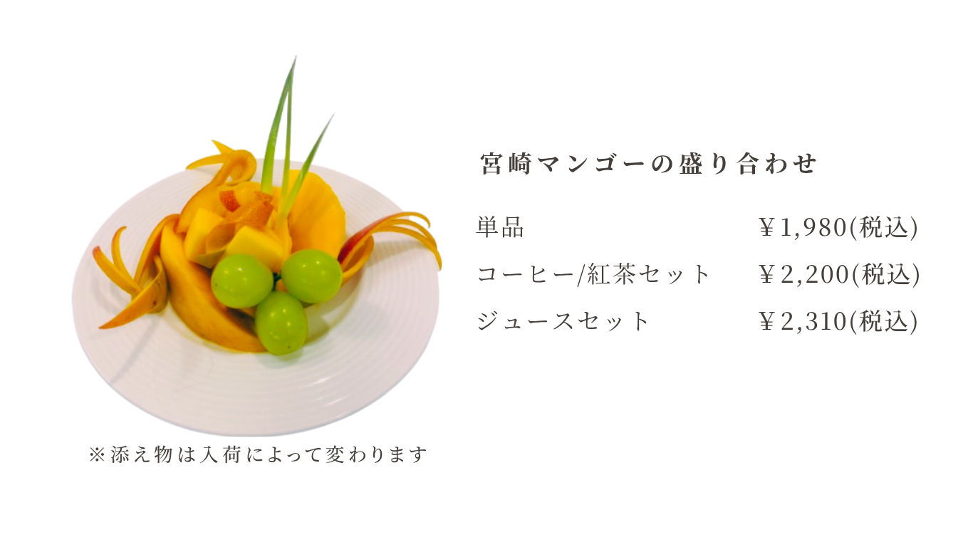マンゴーのメニュー (7).png