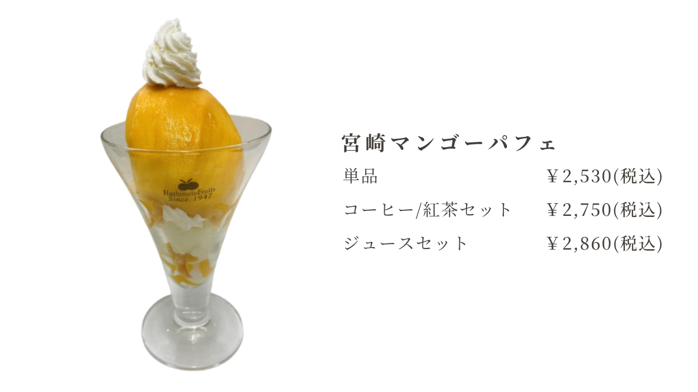 マンゴーのメニュー (8).png