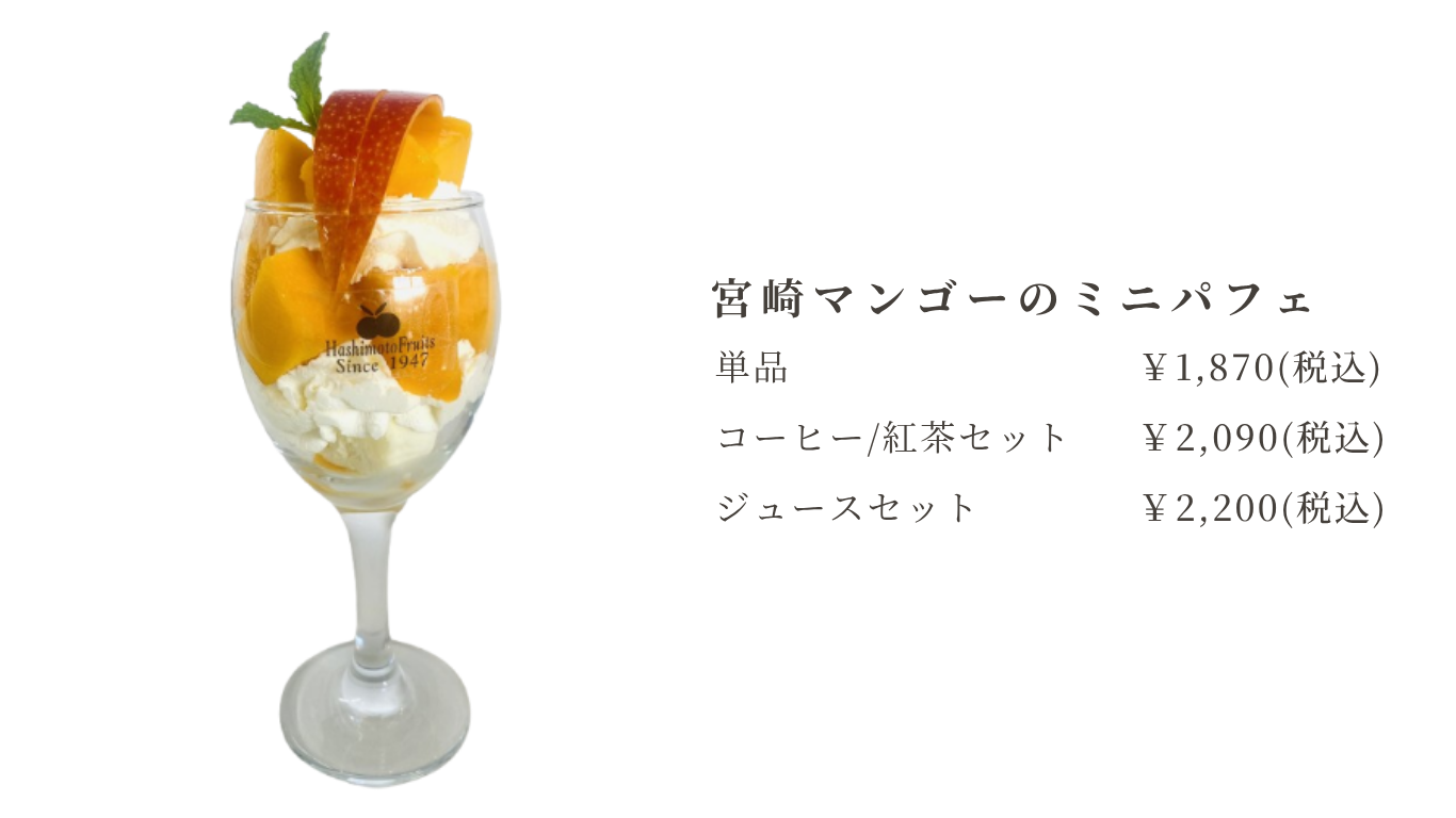 マンゴーのメニュー (9).png