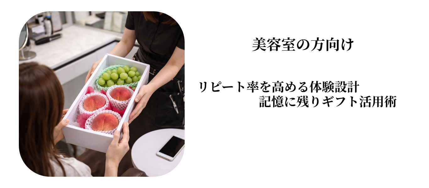 結婚内祝いにフルーツギフトが選ばれる理由|上品さと安心感を両立する贈り物 (12).png