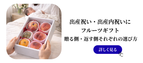 結婚内祝いにフルーツギフトが選ばれる理由｜上品さと安心感を両立する贈り物 (29).png