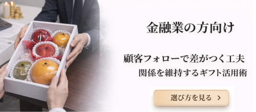 結婚内祝いにフルーツギフトが選ばれる理由｜上品さと安心感を両立する贈り物 (61).png