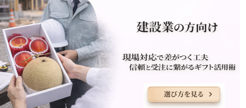 結婚内祝いにフルーツギフトが選ばれる理由｜上品さと安心感を両立する贈り物 (62).png