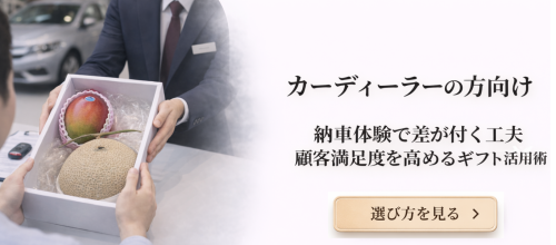 結婚内祝いにフルーツギフトが選ばれる理由｜上品さと安心感を両立する贈り物 (57).png