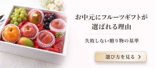 結婚内祝いにフルーツギフトが選ばれる理由｜上品さと安心感を両立する贈り物 (71).png