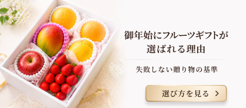 結婚内祝いにフルーツギフトが選ばれる理由｜上品さと安心感を両立する贈り物 (67).png
