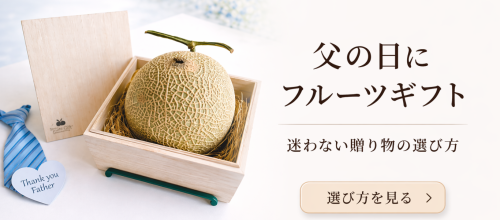 結婚内祝いにフルーツギフトが選ばれる理由｜上品さと安心感を両立する贈り物のコピー (8).png