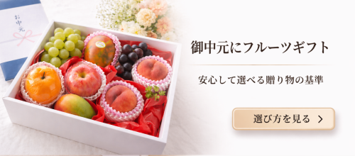 結婚内祝いにフルーツギフトが選ばれる理由｜上品さと安心感を両立する贈り物のコピー (12).png
