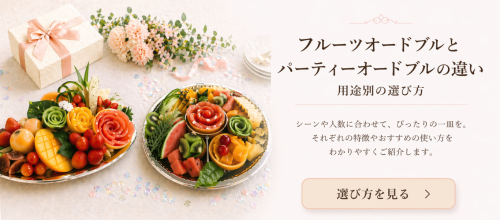 結婚内祝いにフルーツギフトが選ばれる理由｜上品さと安心感を両立する贈り物 (70).png