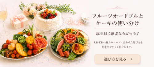 結婚内祝いにフルーツギフトが選ばれる理由｜上品さと安心感を両立する贈り物 (67).png