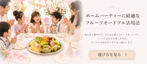 結婚内祝いにフルーツギフトが選ばれる理由｜上品さと安心感を両立する贈り物 (77).png