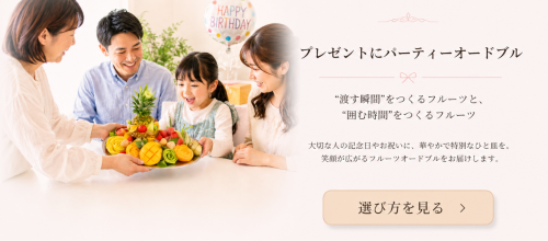 結婚内祝いにフルーツギフトが選ばれる理由｜上品さと安心感を両立する贈り物 (76).png