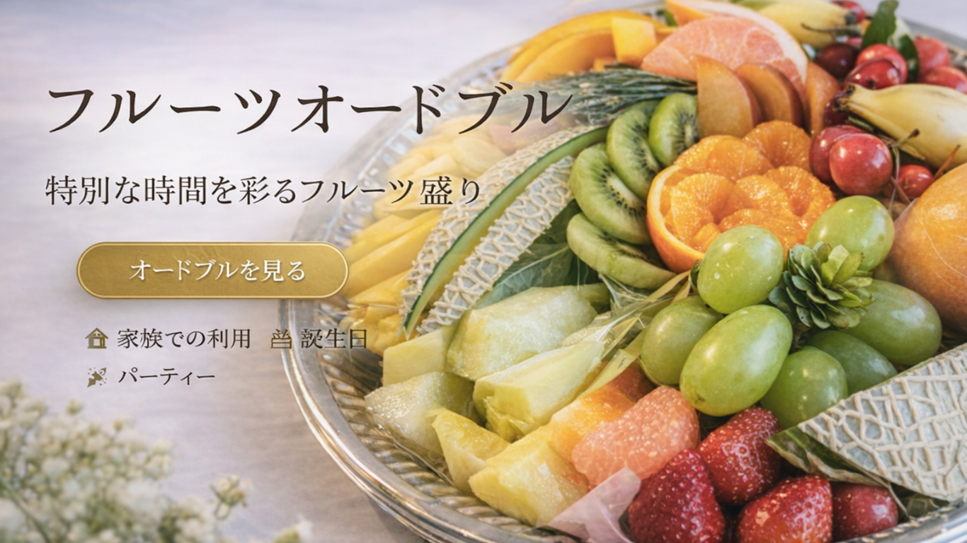 オードブル予約 (7).png